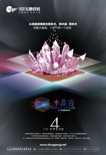 東鵬水晶瓷廣告設計模板市場調查分析報告